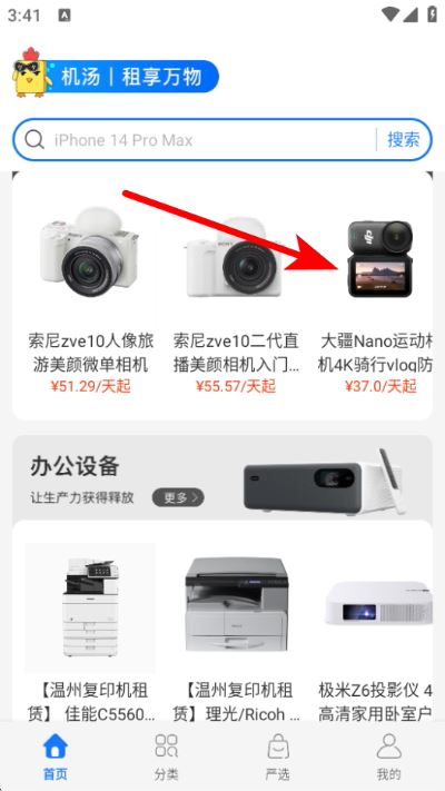 机汤租机平台 机汤租机平台