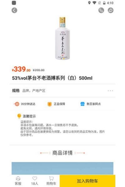 酒便利