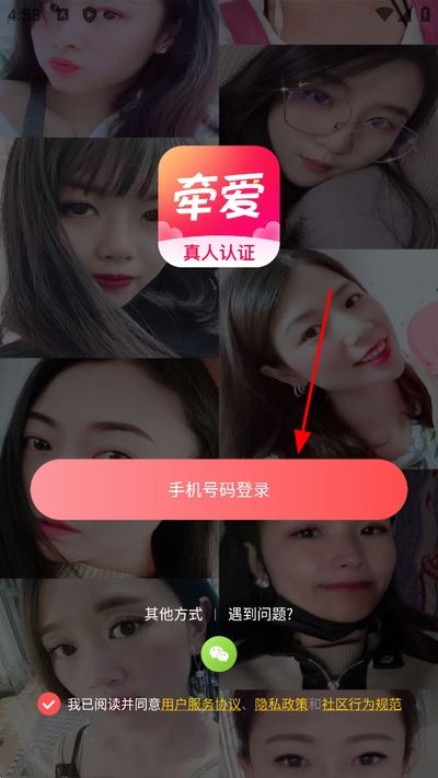 牵爱交友平台最新版