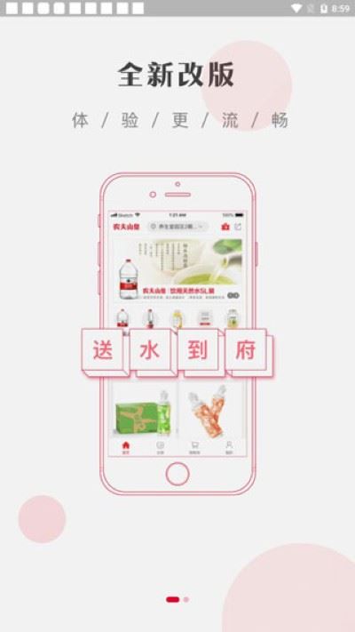 农夫山泉送水到府手机版 农夫山泉送水到府手机版