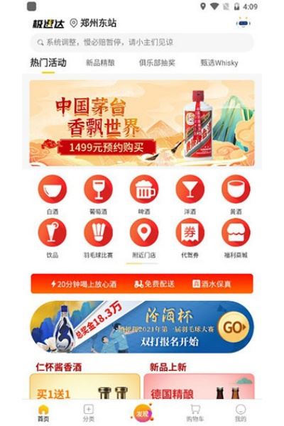 酒便利
