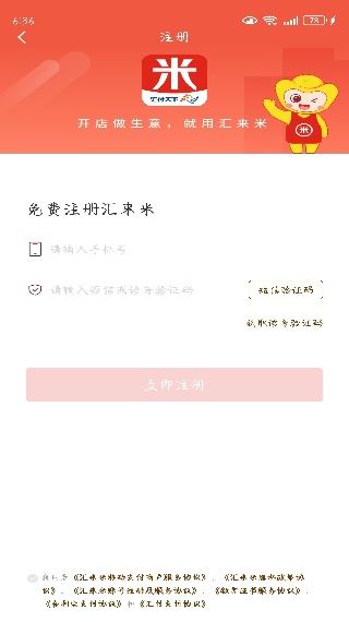 汇来米app绑定门店版 汇来米app绑定门店版