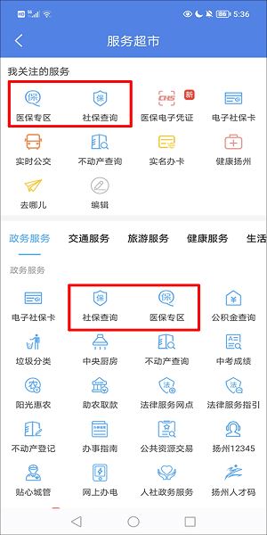 我的扬州下载 我的扬州