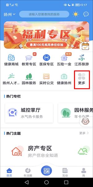 我的扬州 我的扬州app下载最新版