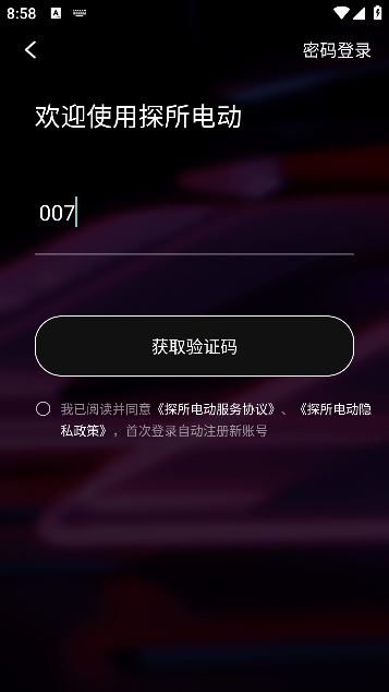 探所电动app手机版下载 探所电动app手机版下载