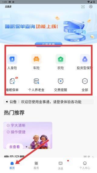金事通攻略 金事通软件下载
