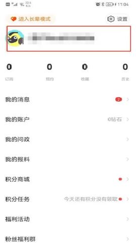 触电新闻 6.9.0 安卓版