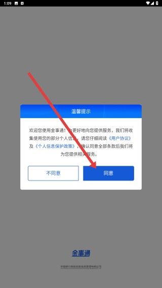金事通攻略 金事通下载安装