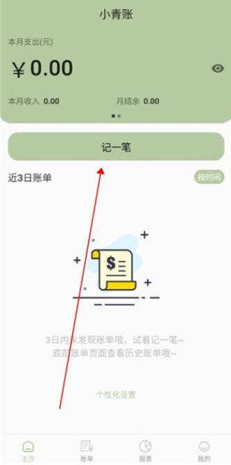 小青账安卓版下载 小青账安卓版下载