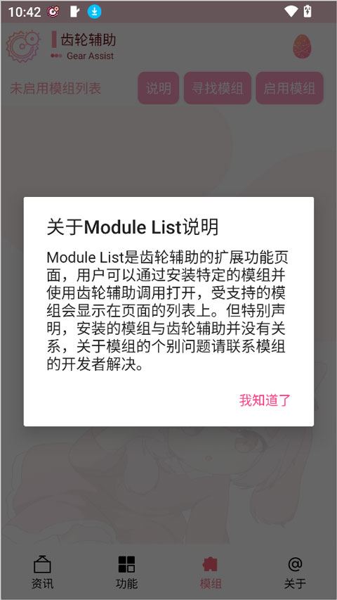 齿轮辅助官方正版 齿轮辅助官方正版