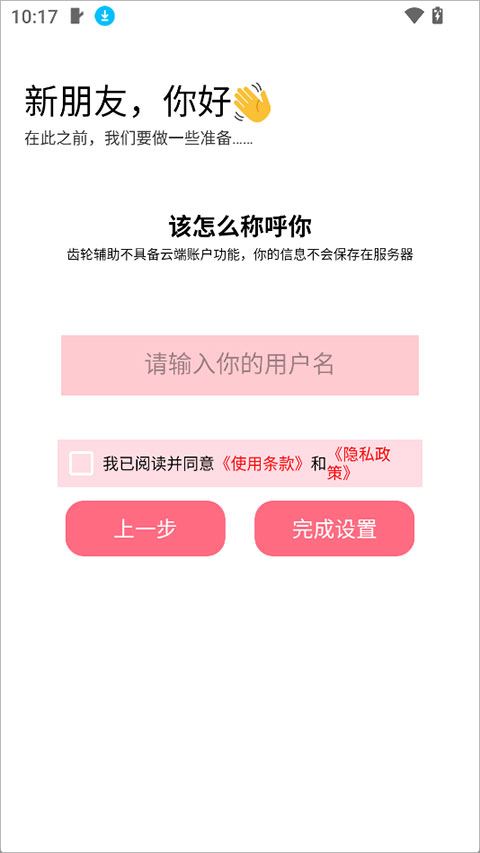 齿轮辅助最新版 齿轮辅助最新版