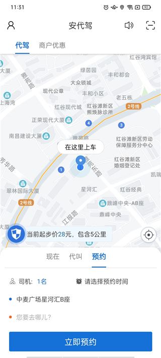 安代驾app官方版下载
