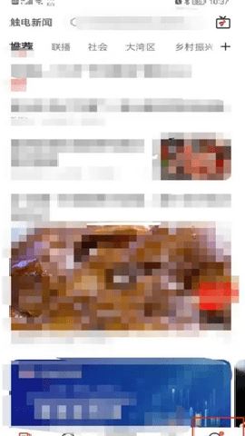 触电新闻 6.9.0 安卓版