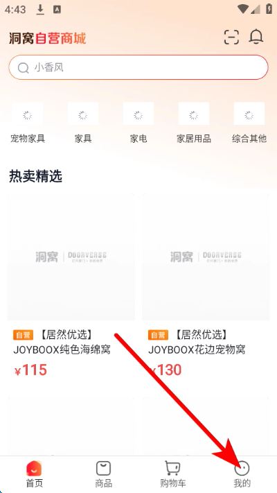 洞窝家居手机版