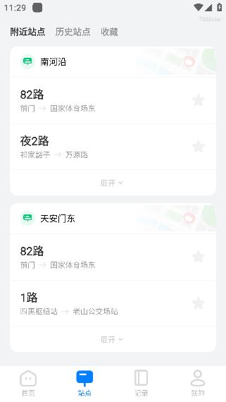 公交速查宝app手机版下载