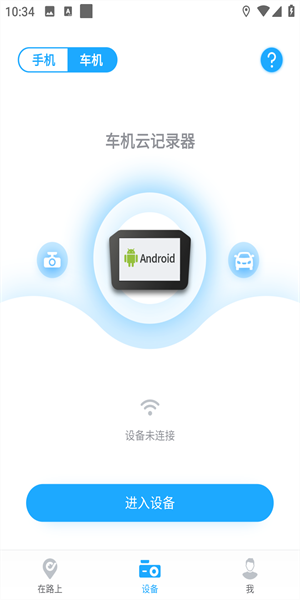 盯盯车联
