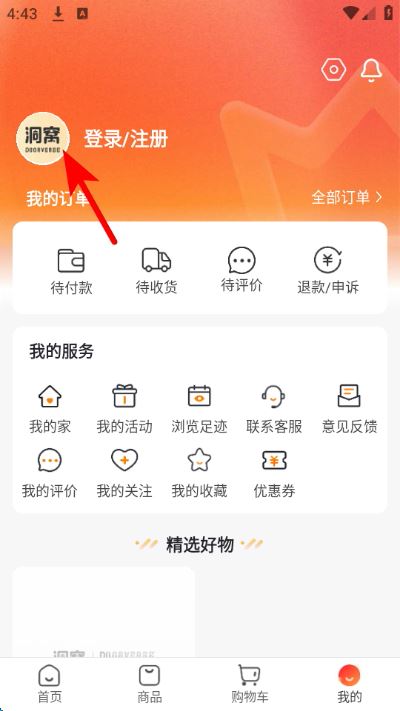 洞窝家居手机版