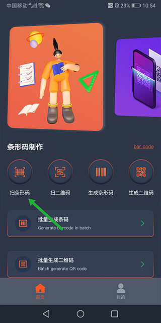 条码扫描器官方版