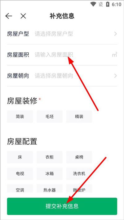 贝壳租房手机版