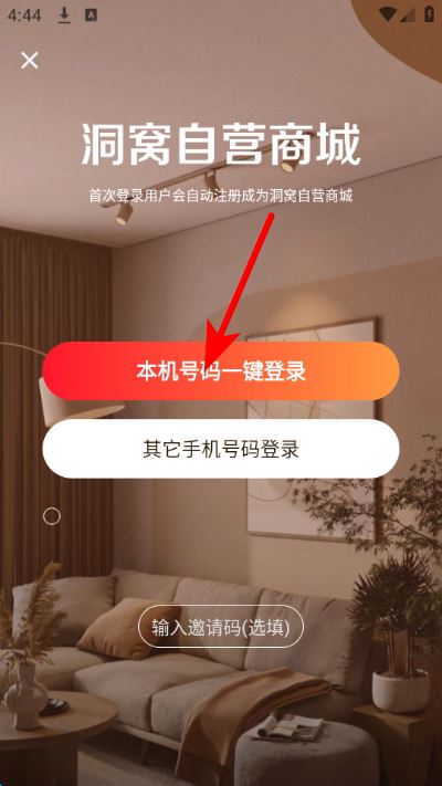 洞窝家居手机版