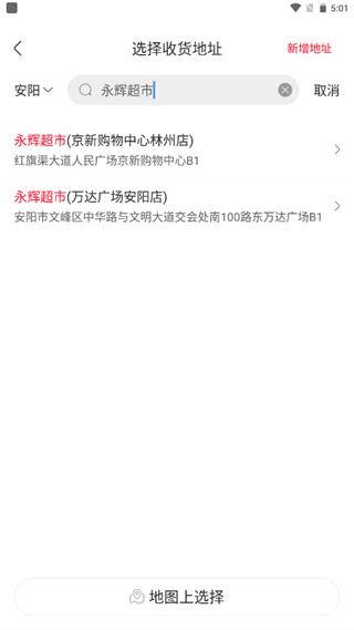 永辉生活超市app官方下载 永辉生活超市app官方下载