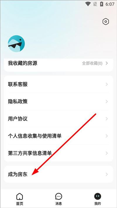 贝壳租房手机版