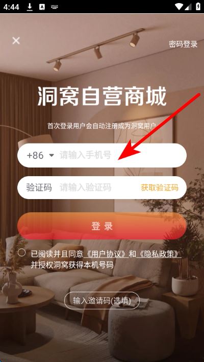 洞窝家居手机版