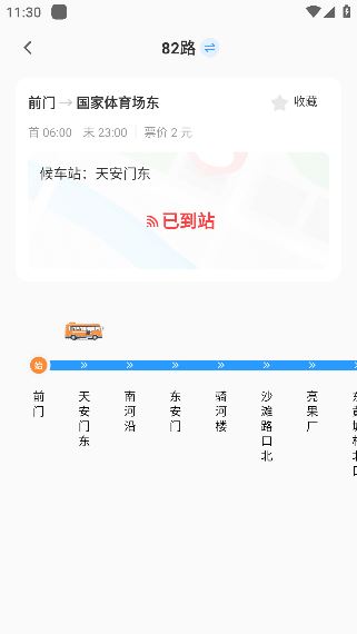 公交速查宝app手机版下载