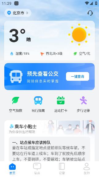 公交速查宝app手机版下载