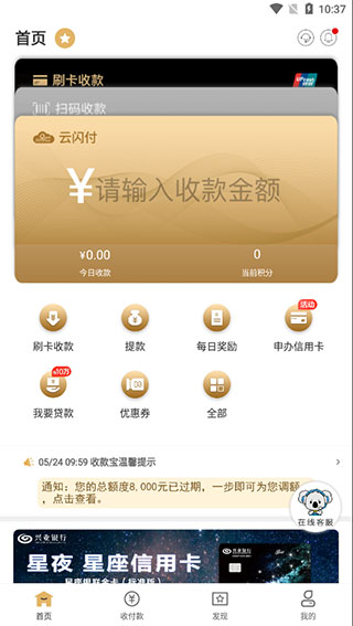 拉卡拉收款宝使用教程1