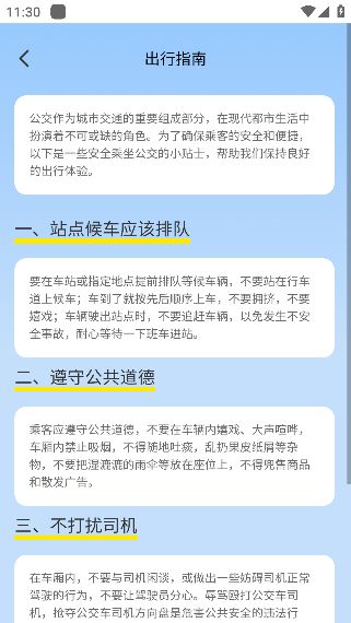 公交速查宝app手机版下载