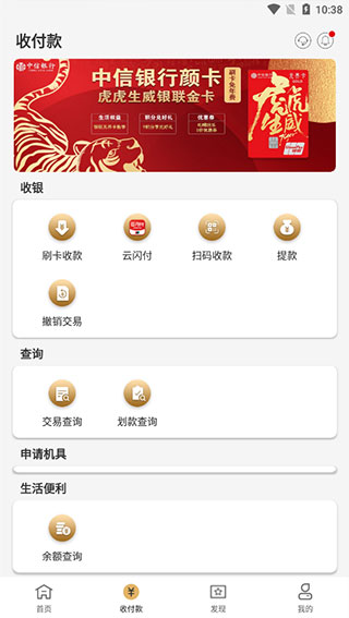 拉卡拉收款宝使用教程3