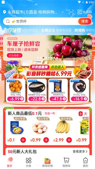 永辉生活超市app官方下载 永辉生活超市app官方下载