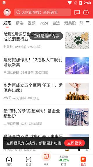 九方智投擒龙版最新版下载 九方智投擒龙版最新版下载