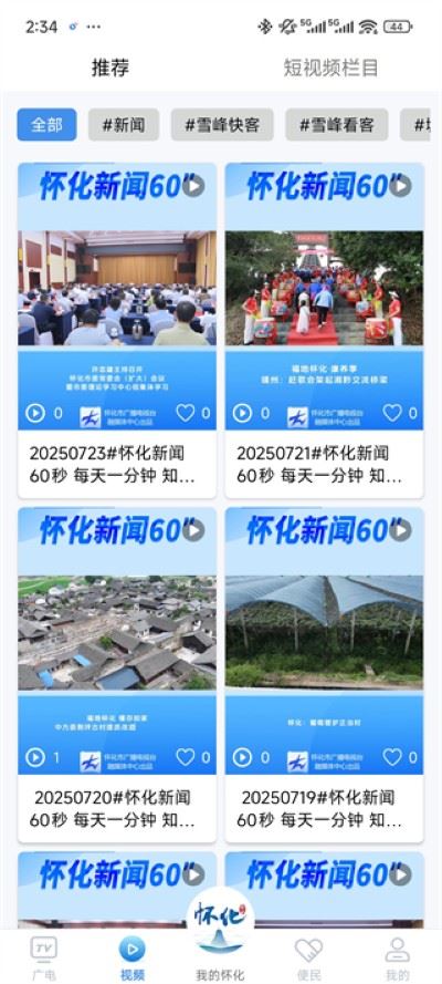 我的怀化 我的怀化