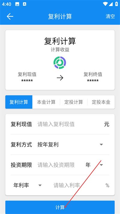 复利计算器免费版下载 复利计算器免费版下载
