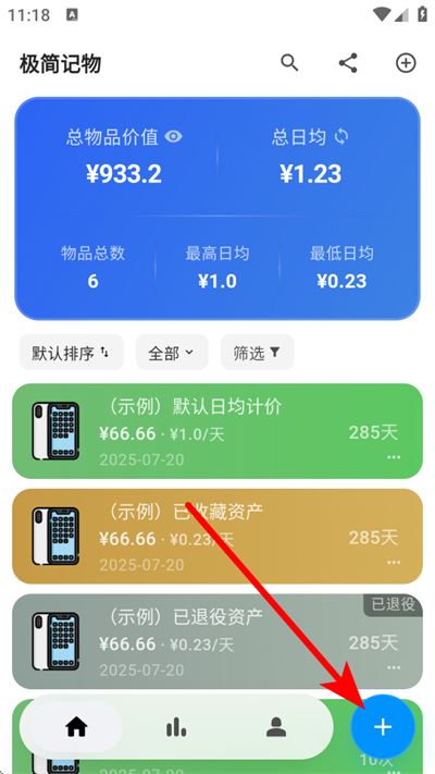极简记物app 极简记物app