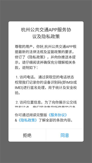 杭州公共交通手机版下载 杭州公共交通手机版下载