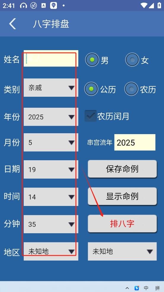 综合排盘app下载 综合排盘app下载