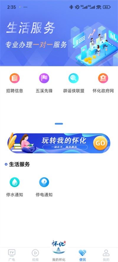我的怀化 我的怀化