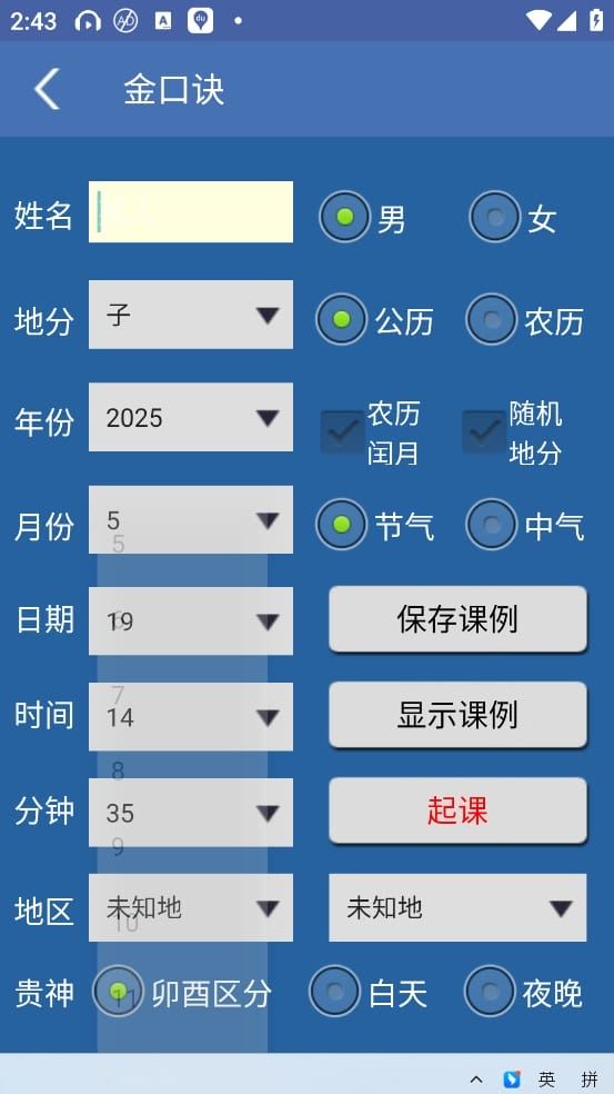 综合排盘手机版 综合排盘手机版