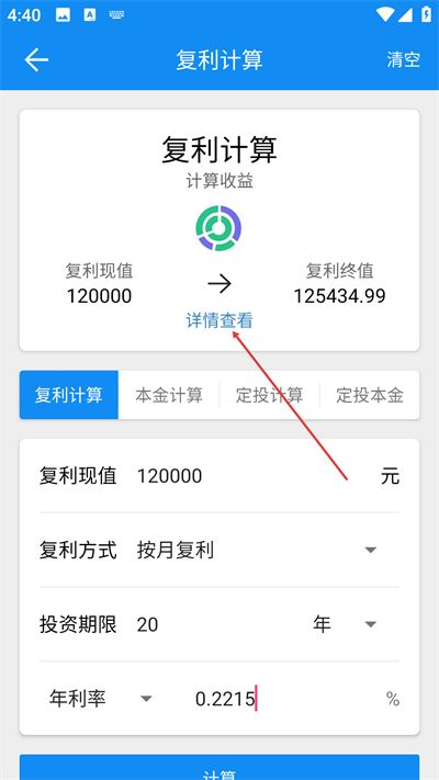 复利计算器免费版下载 复利计算器免费版下载
