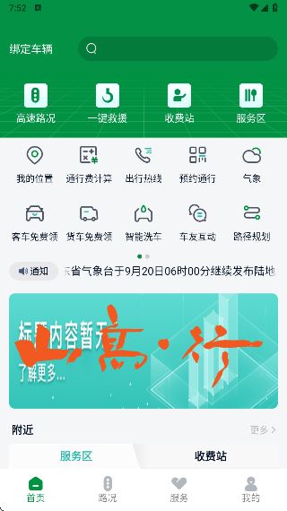 山东高速智慧出行平台官方版 山东高速智慧出行平台官方版