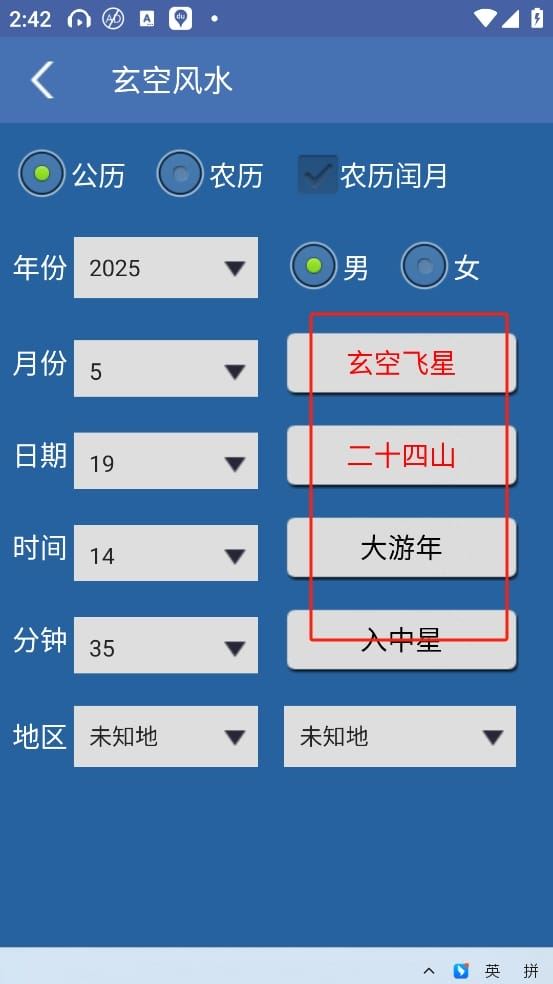 综合排盘官方免费版安装 综合排盘官方免费版安装