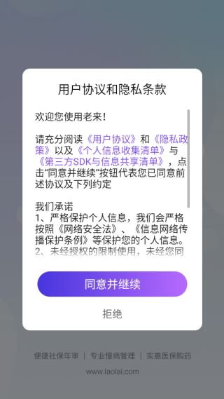 老来网app下载认证养老保险(老来健康) 老来网app下载认证养老保险(老来健康)