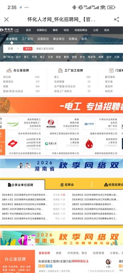 我的怀化 我的怀化