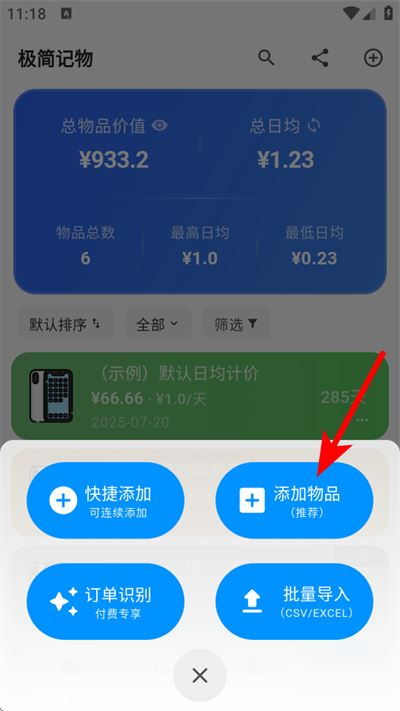 极简记物app 极简记物app