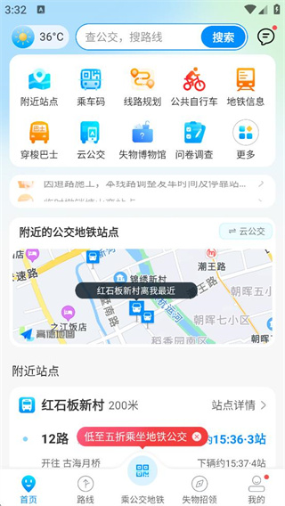 杭州公共交通手机版下载 杭州公共交通手机版下载