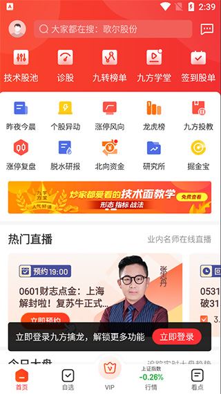 九方智投擒龙版最新版下载 九方智投擒龙版最新版下载
