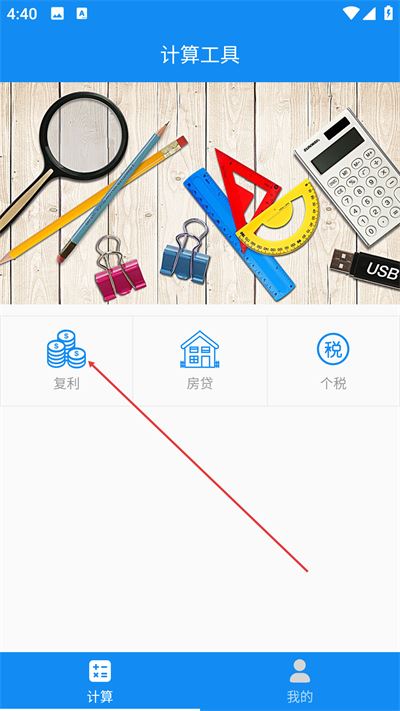 复利计算器免费版下载 复利计算器免费版下载